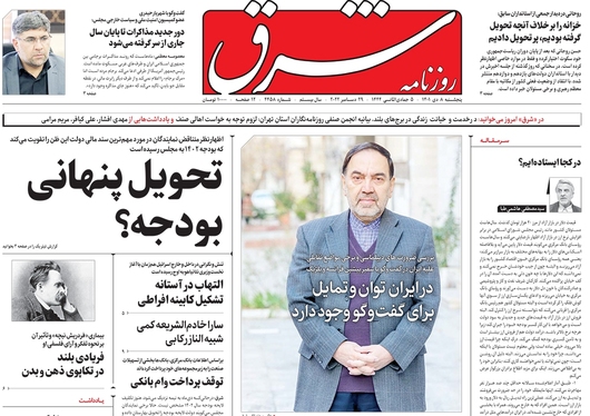 صفحه نخست روزنامه‌های کشور - پنجشنبه ۸ دی ۱۴۰۱
