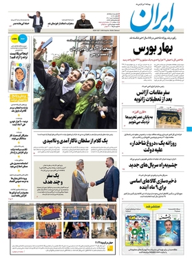 صفحه نخست روزنامه‌های کشور - پنجشنبه ۸ دی ۱۴۰۱