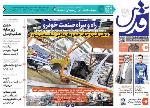 صفحه نخست روزنامه‌های کشور - پنجشنبه ۸ دی ۱۴۰۱