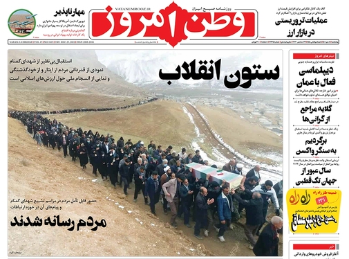 صفحه نخست روزنامه‌های کشور - پنجشنبه ۸ دی ۱۴۰۱
