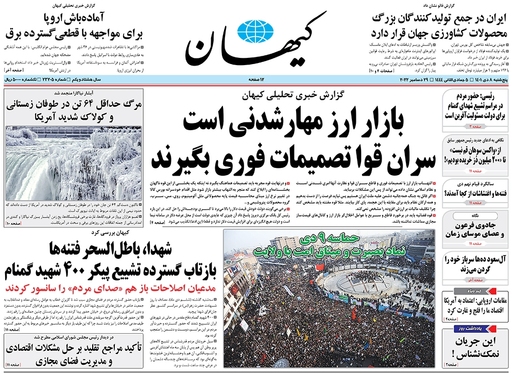 صفحه نخست روزنامه‌های کشور - پنجشنبه ۸ دی ۱۴۰۱