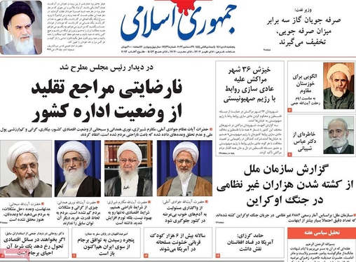 صفحه نخست روزنامه‌های کشور - پنجشنبه ۸ دی ۱۴۰۱