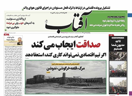 صفحه نخست روزنامه‌های کشور - پنجشنبه ۸ دی ۱۴۰۱
