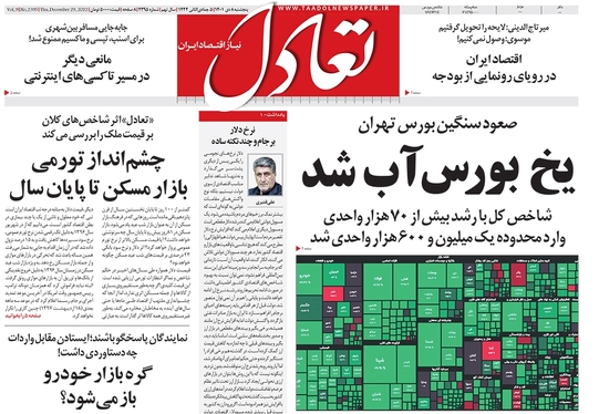صفحه نخست روزنامه‌های کشور - پنجشنبه ۸ دی ۱۴۰۱