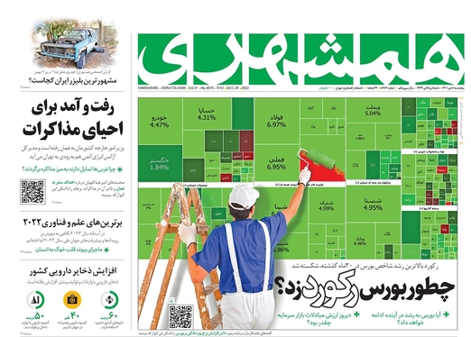 صفحه نخست روزنامه‌های کشور - پنجشنبه ۸ دی ۱۴۰۱