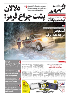 صفحه نخست روزنامه‌های کشور - پنجشنبه ۸ دی ۱۴۰۱