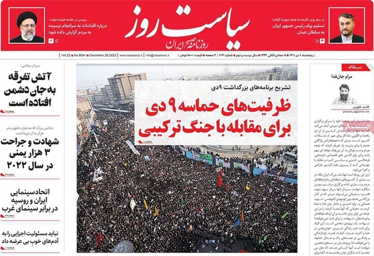 صفحه نخست روزنامه‌های کشور - پنجشنبه ۸ دی ۱۴۰۱
