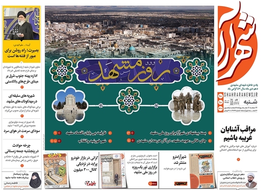 صفحه نخست روزنامه‌های کشور - شنبه ۱۰ دی ۱۴۰۱