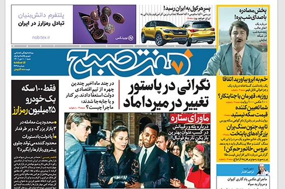 صفحه نخست روزنامه‌های کشور - شنبه ۱۰ دی ۱۴۰۱