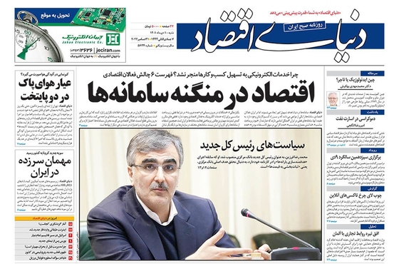 صفحه نخست روزنامه‌های کشور - شنبه ۱۰ دی ۱۴۰۱