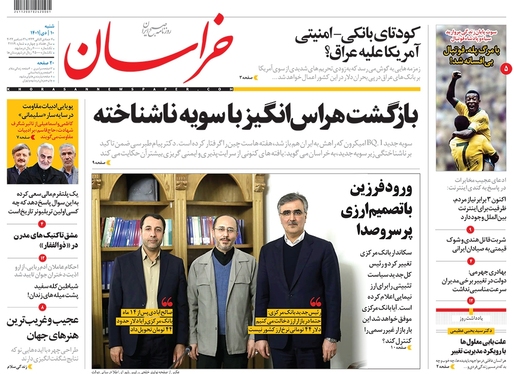 صفحه نخست روزنامه‌های کشور - شنبه ۱۰ دی ۱۴۰۱