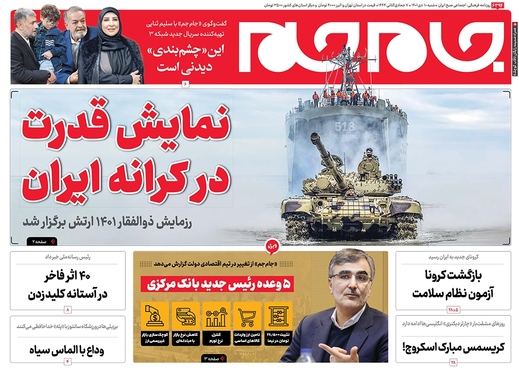 صفحه نخست روزنامه‌های کشور - شنبه ۱۰ دی ۱۴۰۱