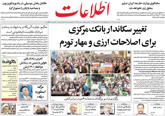 صفحه نخست روزنامه‌های کشور - شنبه ۱۰ دی ۱۴۰۱