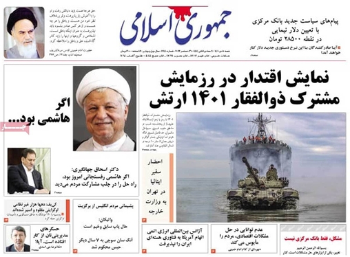 صفحه نخست روزنامه‌های کشور - شنبه ۱۰ دی ۱۴۰۱