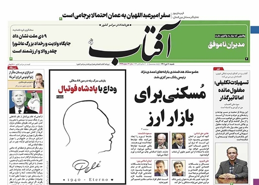 صفحه نخست روزنامه‌های کشور - شنبه ۱۰ دی ۱۴۰۱