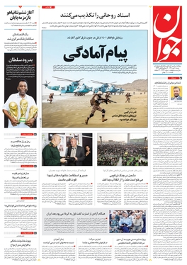صفحه نخست روزنامه‌های کشور - شنبه ۱۰ دی ۱۴۰۱