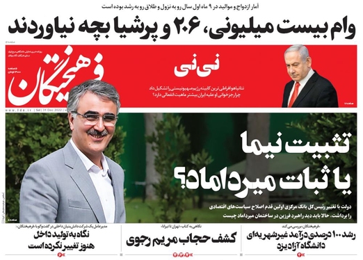 صفحه نخست روزنامه‌های کشور - شنبه ۱۰ دی ۱۴۰۱