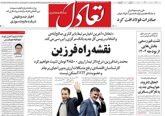 صفحه نخست روزنامه‌های کشور - شنبه ۱۰ دی ۱۴۰۱