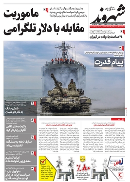 صفحه نخست روزنامه‌های کشور - شنبه ۱۰ دی ۱۴۰۱