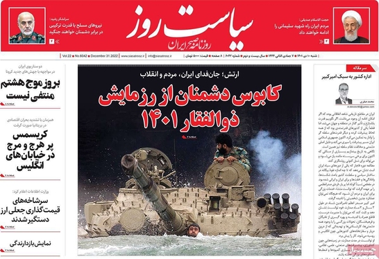 صفحه نخست روزنامه‌های کشور - شنبه ۱۰ دی ۱۴۰۱