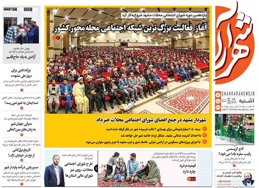 صفحه نخست روزنامه‌های کشور - یکشنبه ۱۱ دی ۱۴۰۱