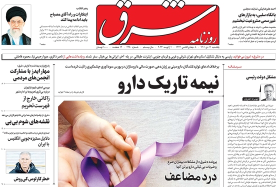 صفحه نخست روزنامه‌های کشور - یکشنبه ۱۱ دی ۱۴۰۱
