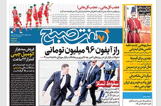 صفحه نخست روزنامه‌های کشور - یکشنبه ۱۱ دی ۱۴۰۱