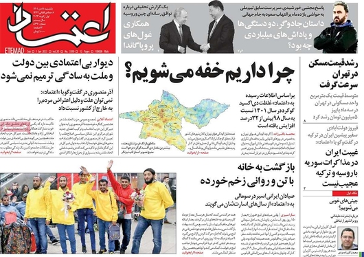 صفحه نخست روزنامه‌های کشور - یکشنبه ۱۱ دی ۱۴۰۱