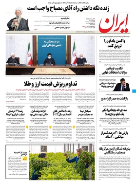 صفحه نخست روزنامه‌های کشور - یکشنبه ۱۱ دی ۱۴۰۱