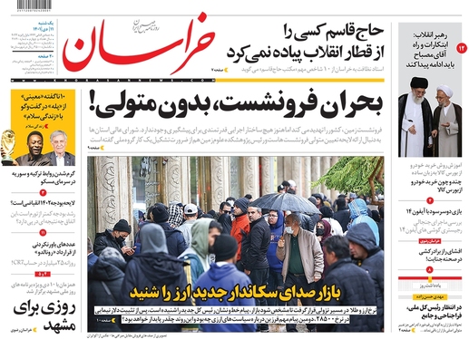 صفحه نخست روزنامه‌های کشور - یکشنبه ۱۱ دی ۱۴۰۱