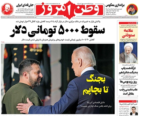 صفحه نخست روزنامه‌های کشور - یکشنبه ۱۱ دی ۱۴۰۱