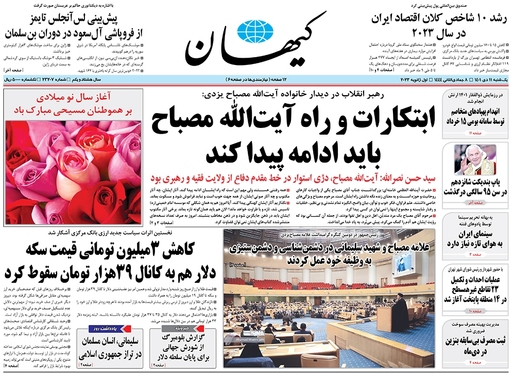 صفحه نخست روزنامه‌های کشور - یکشنبه ۱۱ دی ۱۴۰۱