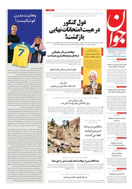 صفحه نخست روزنامه‌های کشور - یکشنبه ۱۱ دی ۱۴۰۱