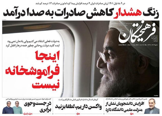 صفحه نخست روزنامه‌های کشور - یکشنبه ۱۱ دی ۱۴۰۱
