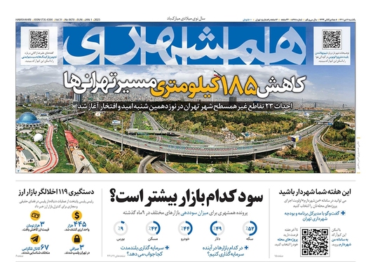 صفحه نخست روزنامه‌های کشور - یکشنبه ۱۱ دی ۱۴۰۱