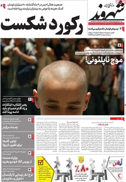 صفحه نخست روزنامه‌های کشور - یکشنبه ۱۱ دی ۱۴۰۱