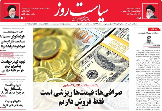 صفحه نخست روزنامه‌های کشور - یکشنبه ۱۱ دی ۱۴۰۱