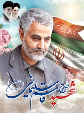 عکس‌های با کیفیت حاج قاسم سلیمانی + دانلود