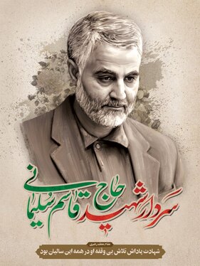 عکس‌های با کیفیت حاج قاسم سلیمانی + دانلود