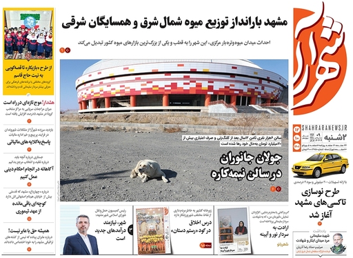 صفحه نخست روزنامه‌های کشور - دوشنبه ۱۲ دی ۱۴۰۱