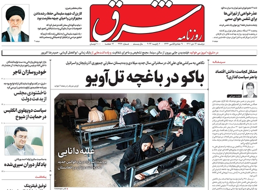 صفحه نخست روزنامه‌های کشور - دوشنبه ۱۲ دی ۱۴۰۱