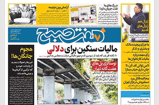 صفحه نخست روزنامه‌های کشور - دوشنبه ۱۲ دی ۱۴۰۱