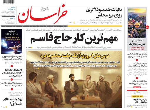 صفحه نخست روزنامه‌های کشور - دوشنبه ۱۲ دی ۱۴۰۱