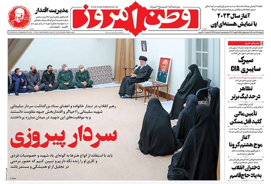 صفحه نخست روزنامه‌های کشور - دوشنبه ۱۲ دی ۱۴۰۱