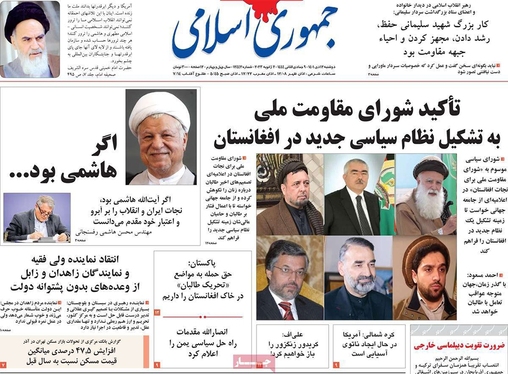 صفحه نخست روزنامه‌های کشور - دوشنبه ۱۲ دی ۱۴۰۱