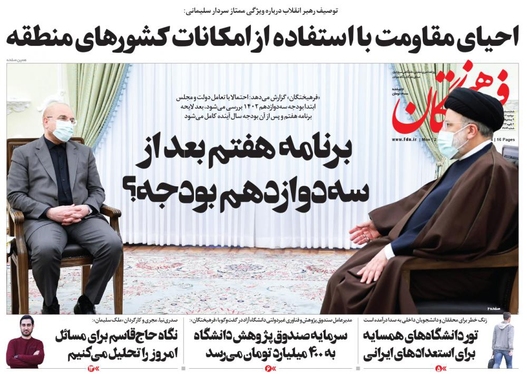 صفحه نخست روزنامه‌های کشور - دوشنبه ۱۲ دی ۱۴۰۱
