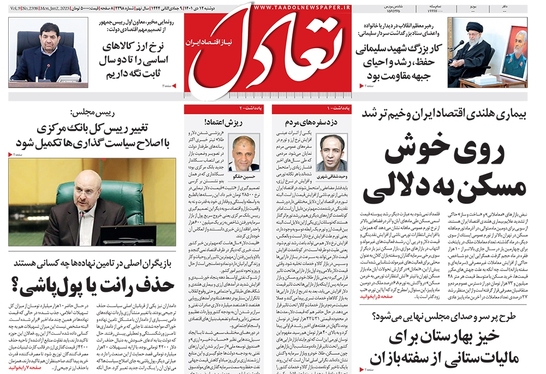 صفحه نخست روزنامه‌های کشور - دوشنبه ۱۲ دی ۱۴۰۱
