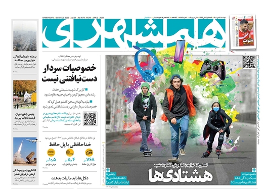 صفحه نخست روزنامه‌های کشور - دوشنبه ۱۲ دی ۱۴۰۱