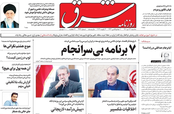 صفحه نخست روزنامه‌های کشور - سه‌شنبه ۱۳ دی ۱۴۰۱