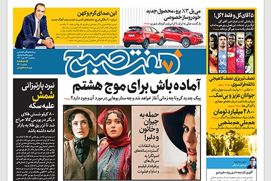 صفحه نخست روزنامه‌های کشور - سه‌شنبه ۱۳ دی ۱۴۰۱